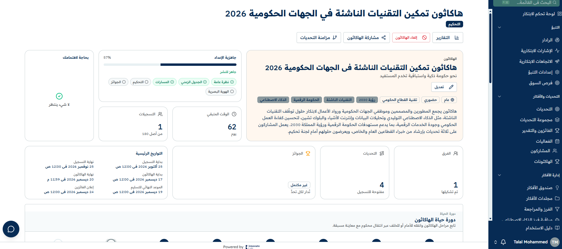 وحدة تحكم InnoThon: نظرة عامة على هاكاثون بالجاهزية والتسجيلات والتواريخ الرئيسية